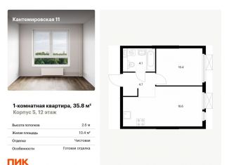 Однокомнатная квартира на продажу, 35.8 м2, Санкт-Петербург, метро Чёрная речка