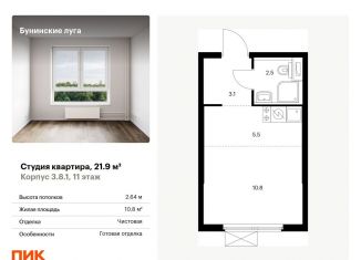 Продажа квартиры студии, 21.9 м2, посёлок Коммунарка, Проектируемый проезд № 7094