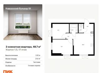 Двухкомнатная квартира на продажу, 48.7 м2, Москва, метро Царицыно