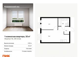 Однокомнатная квартира на продажу, 32 м2, Московская область