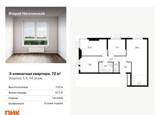 Продам 3-комнатную квартиру, 72 м2, Москва, ЖК Второй Нагатинский