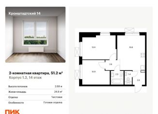 2-ком. квартира на продажу, 51.2 м2, Москва, Головинский район