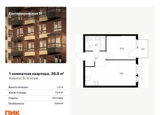 1-комнатная квартира на продажу, 36.9 м2, Санкт-Петербург, муниципальный округ Сампсониевское