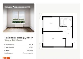 Однокомнатная квартира на продажу, 34.1 м2, Москва, станция Лихоборы