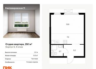 Квартира на продажу студия, 29.1 м2, Санкт-Петербург, метро Выборгская