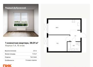 Продается 1-комнатная квартира, 36 м2, Москва, Южнопортовый район