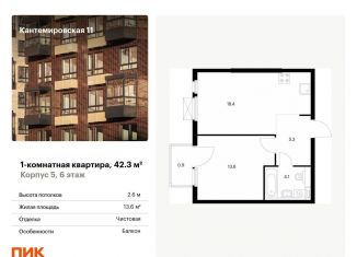 Продам однокомнатную квартиру, 42.3 м2, Санкт-Петербург