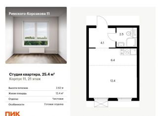 Квартира на продажу студия, 25.4 м2, Москва, метро Бибирево