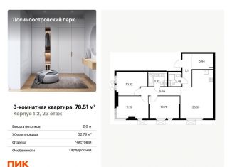 Продажа 3-комнатной квартиры, 78.5 м2, Москва, Открытое шоссе, 18Ак2, ЖК Лосиноостровский Парк