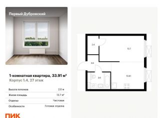 Продажа 1-ком. квартиры, 33.9 м2, Москва, Южнопортовый район