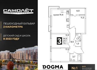 Продажа трехкомнатной квартиры, 73.1 м2, Краснодар