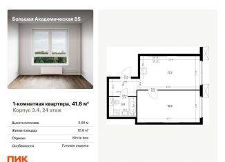 Продаю однокомнатную квартиру, 41.8 м2, Москва, жилой комплекс Большая Академическая 85, к3.4