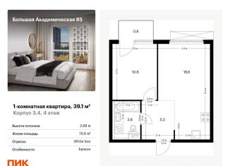 Продажа 1-комнатной квартиры, 39.1 м2, Москва, САО, жилой комплекс Большая Академическая 85, к3.4