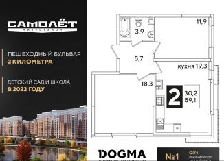 2-комнатная квартира на продажу, 59.1 м2, Краснодар