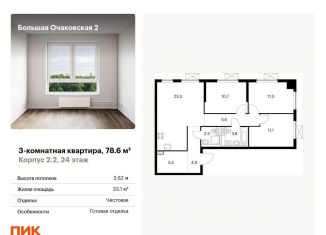 Продается 3-ком. квартира, 78.6 м2, Москва, ЖК Большая Очаковская 2
