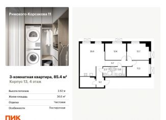 Продается трехкомнатная квартира, 85.4 м2, Москва