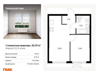Продам однокомнатную квартиру, 32.4 м2, городской посёлок Новоселье, ЖК Таллинский Парк, жилой комплекс Таллинский Парк, 3.1