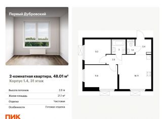 Продаю двухкомнатную квартиру, 48 м2, Москва