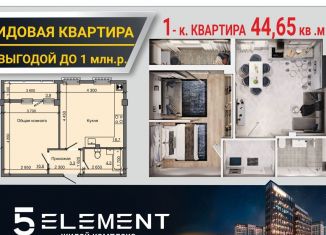 Однокомнатная квартира на продажу, 44.7 м2, село Мирное