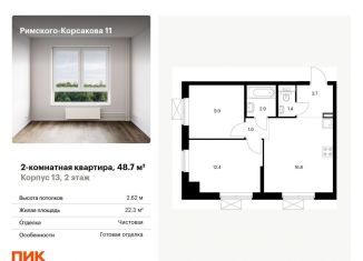 Продажа 2-комнатной квартиры, 48.7 м2, Москва, ЖК Римского-Корсакова 11