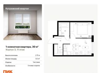 Продаю 1-ком. квартиру, 30 м2, Москва, метро Кунцевская