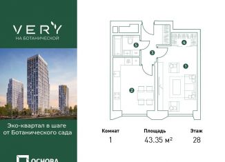 Продается 1-комнатная квартира, 43.2 м2, Москва