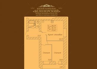 Продажа 2-комнатной квартиры, 73.7 м2, Вологодская область, Белозерское шоссе, 10А