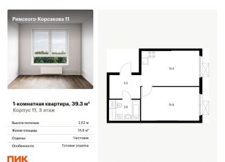 Продается однокомнатная квартира, 39.3 м2, Москва, ЖК Римского-Корсакова 11