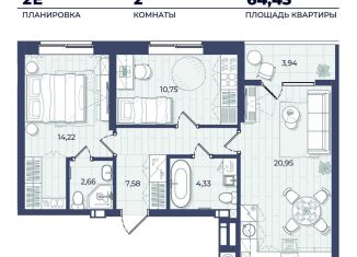 Продаю 2-комнатную квартиру, 64.4 м2, Астрахань, Автомобильная улица, 4
