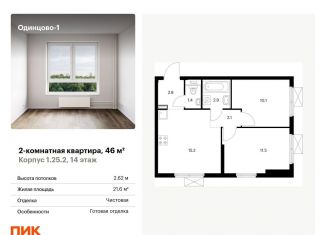 2-ком. квартира на продажу, 46 м2, Одинцово, жилой комплекс Одинцово-1, к1.25.2