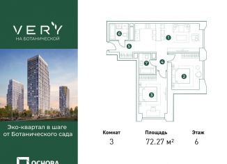Продаю 3-комнатную квартиру, 72.3 м2, Москва, метро Петровско-Разумовская