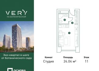 Продажа квартиры студии, 24 м2, Москва, район Марфино, Ботаническая улица