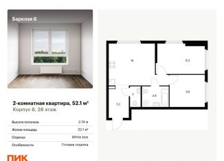 2-комнатная квартира на продажу, 52.1 м2, Москва, метро Парк Победы