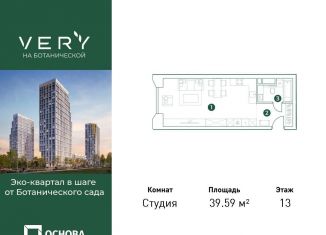 Продается квартира студия, 39.6 м2, Москва, метро Петровско-Разумовская, Ботаническая улица