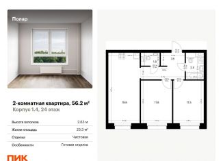 Двухкомнатная квартира на продажу, 56.2 м2, Москва, жилой комплекс Полар, 1.4, район Северное Медведково