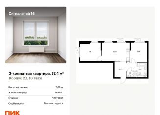2-ком. квартира на продажу, 57.4 м2, Москва, метро Владыкино