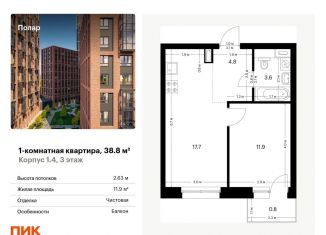 Продается 1-комнатная квартира, 38.8 м2, Москва, метро Бибирево, жилой комплекс Полар, 1.4