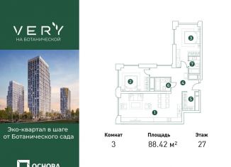 Продажа трехкомнатной квартиры, 88.4 м2, Москва