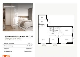 Продается 3-ком. квартира, 77.7 м2, Москва, метро Нижегородская