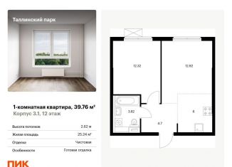 Продажа 1-комнатной квартиры, 39.8 м2, городской посёлок Новоселье, жилой комплекс Таллинский Парк, 3.1