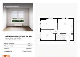 2-комнатная квартира на продажу, 48.3 м2, Московская область