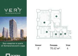 Продам 2-комнатную квартиру, 70.6 м2, Москва