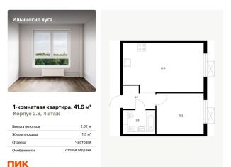 Продам 1-комнатную квартиру, 41.6 м2, Красногорск, улица Ленина, 4