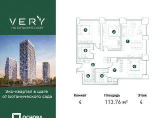 Продам 4-комнатную квартиру, 113.8 м2, Москва, Ботаническая улица
