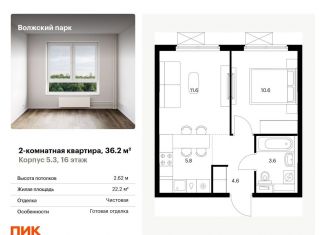 Продается двухкомнатная квартира, 36.2 м2, Москва, станция Новохохловская, жилой комплекс Волжский Парк, 5.3