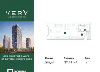 Квартира на продажу студия, 39.4 м2, Москва, район Марфино, Ботаническая улица