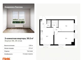 Продается двухкомнатная квартира, 50.2 м2, Москва, улица Академика Павлова, 56к1, метро Крылатское
