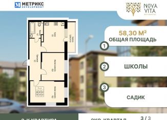 Продается 2-комнатная квартира, 58.3 м2, посёлок Берёзовый