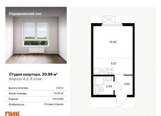Продажа квартиры студии, 21 м2, Москва