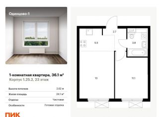 Продажа однокомнатной квартиры, 36.1 м2, Одинцово, жилой комплекс Одинцово-1, к1.25.2
